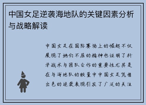 中国女足逆袭海地队的关键因素分析与战略解读